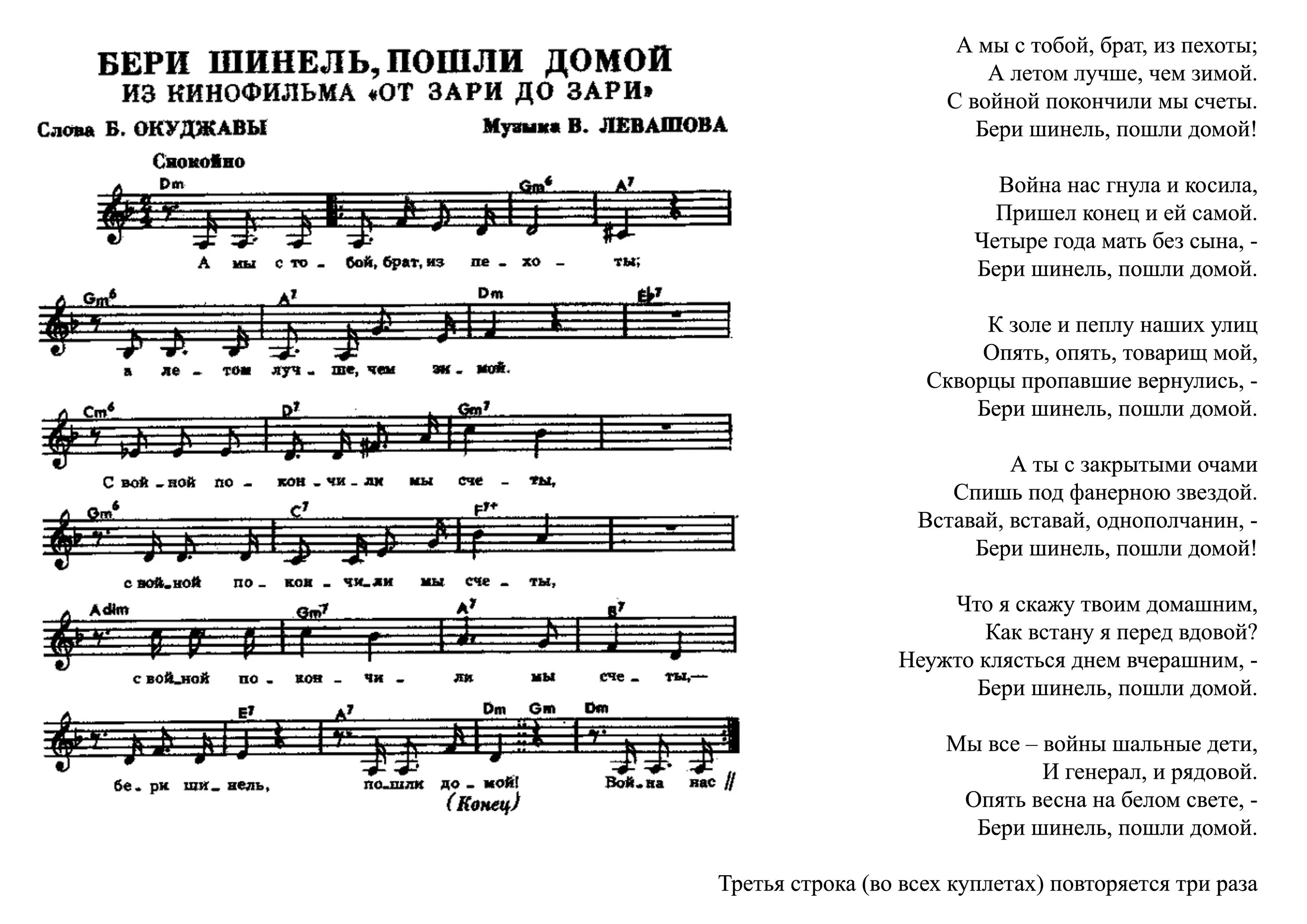 Бери шинель пошли домой Ноты. Беришенелпошли домой Ноты. Ноты с текстом. Бери шинель пошли домой текст. Любовь на заре текст