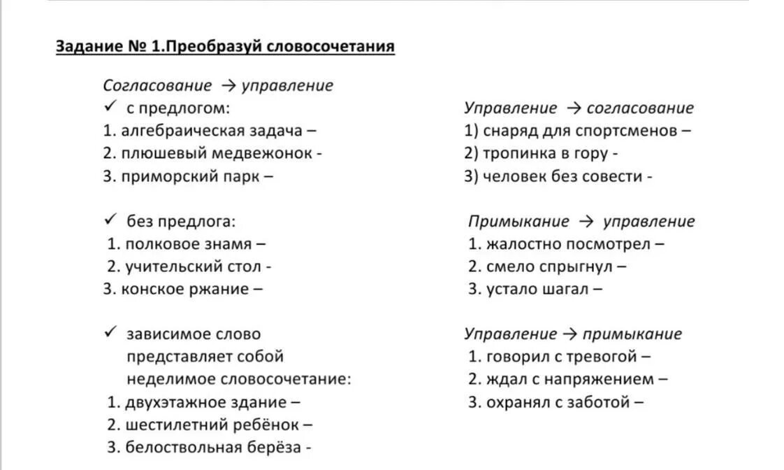 Переведи слово любимый. Преобразовать словосочетание. Словосочетание преобразование словосочетаний. Словосочетание преобразоваться. Превратить словосочетание.