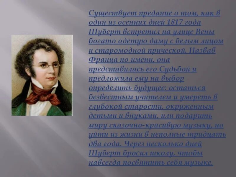 Место в творчестве шуберта равнозначно положению. Творчество ф шуберта. биография франца шуберта кратко. творчество композитора ф.шуберт. шуберт композитор биография.