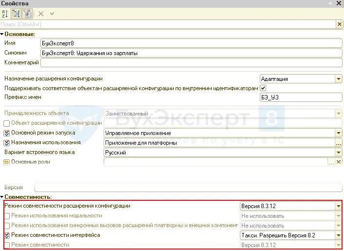 1с расширения версия. Режим совместимости конфигураций. Режим совместимости 1с. 1с версию расширения конфигурации. 1с режим совместимости 8.1.