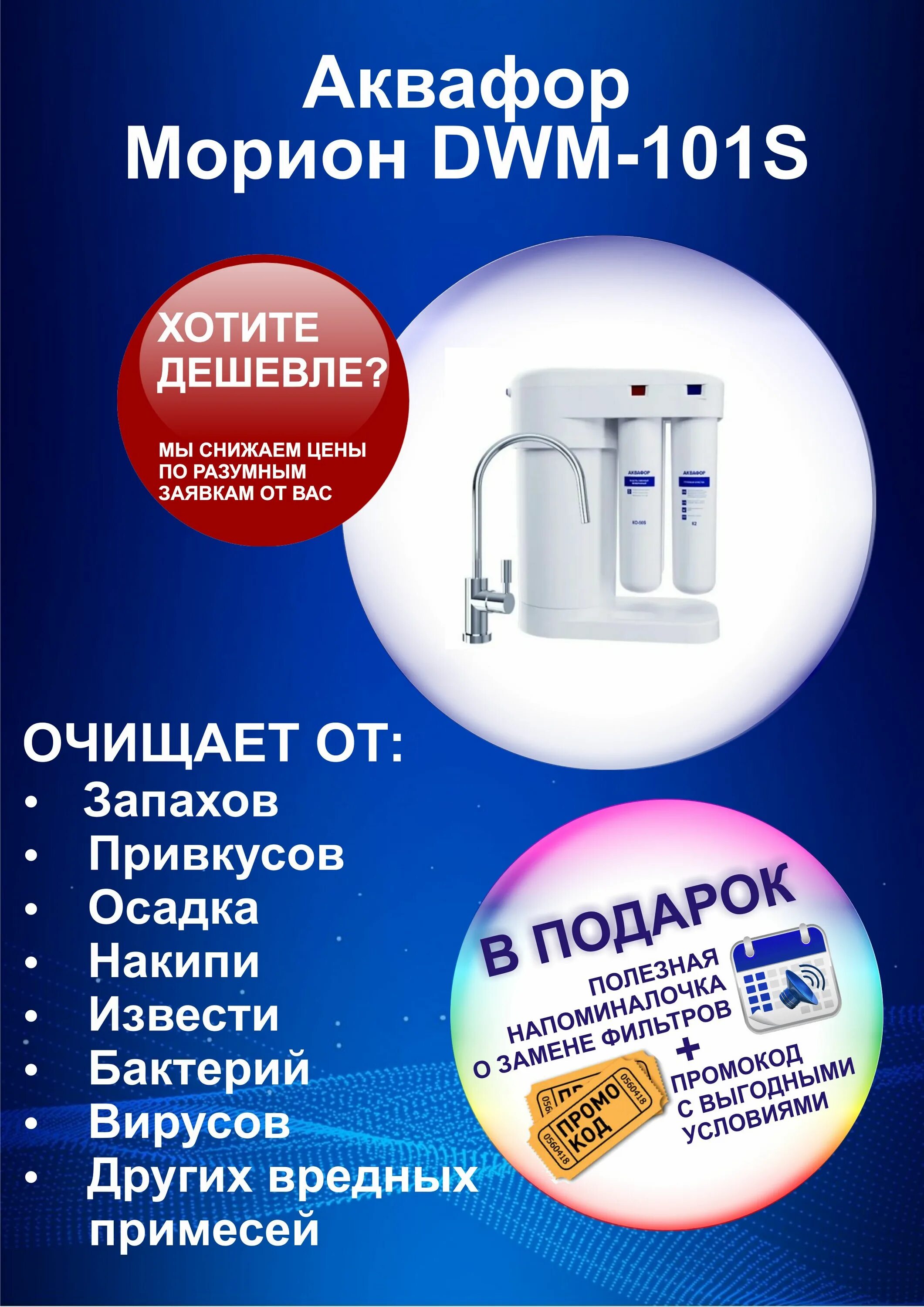 Система обратного осмоса аквафор морион dwm 101s. Аквафор dwm-101s. аквафор dwm-101s морион. dwm 101 морион. dwm-101s.