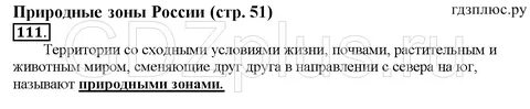 Природные зоны закономерно сменяют друг друга