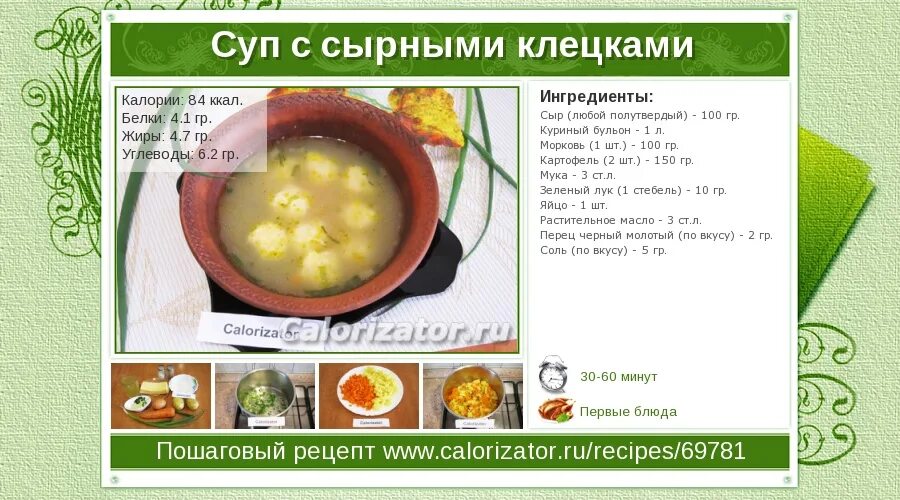Сколько углеводов в супе. Суп с клецками калорийность. Куриный суп калории. Суп с клецками в калориях. Суп на курином бульоне килокалорий.