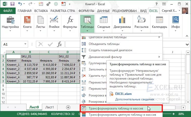 Работа со сводными таблицами в excel. Преобразовать в таблицу excel. преобразовать таблицу в диапазон в excel. как преобразовать таблицу в excel. преобразование таблиц в excel.