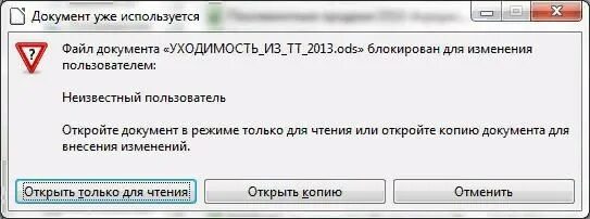 Почему в ворде заблокирован фрагмент. Документ ворд заблокирован для редактирования. Файл заблокирован для редактирования другим пользователем Word. Файл для документов. Документ для блокировки пользователя.