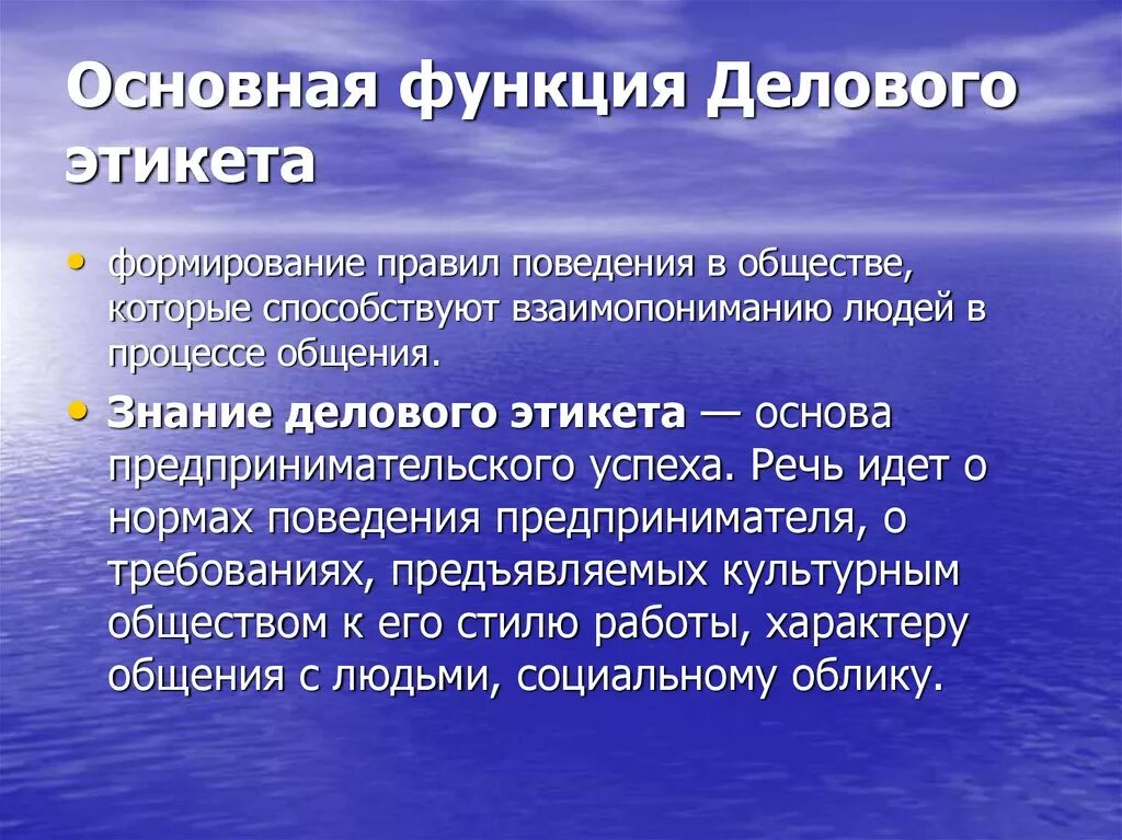 Функции делового этикета. Фундаментальные функции этикета. Роль делового этикета. Основные функции делового этикета.