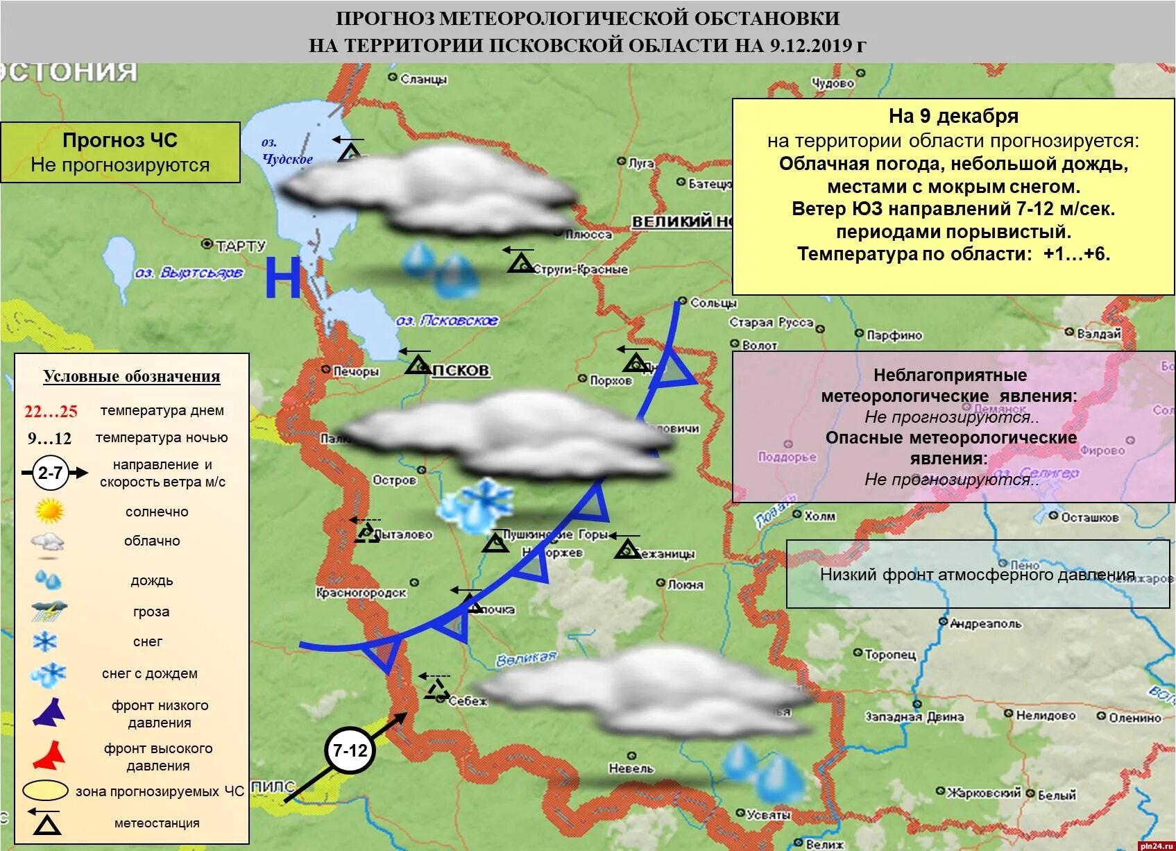Псковская обл погода на неделю. Метеорологический прогноз. Метеорологическое прогнозирование. Температура Псковской области. Метеорологическая сводка.