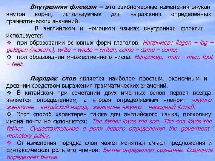 Внутренняя флексия в английском языке. Внутренняя флексия в русском языке. Примеры внутренней флексии в русском языке.