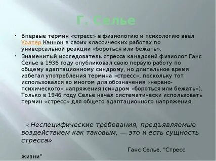 Стресс ввел