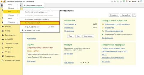 Работа в бухгалтерии 8.3
