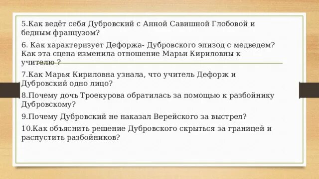 Почему савишна отказалась от вольной. Сочинение. А С Пушкин Дубровский пожар в Кистеневке и дальнейшие события.