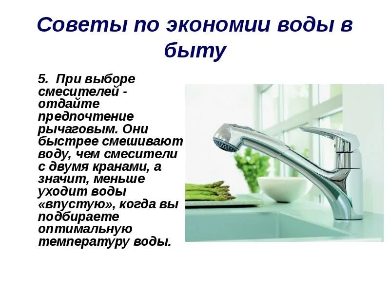 Как в семье экономят воду 2 класс