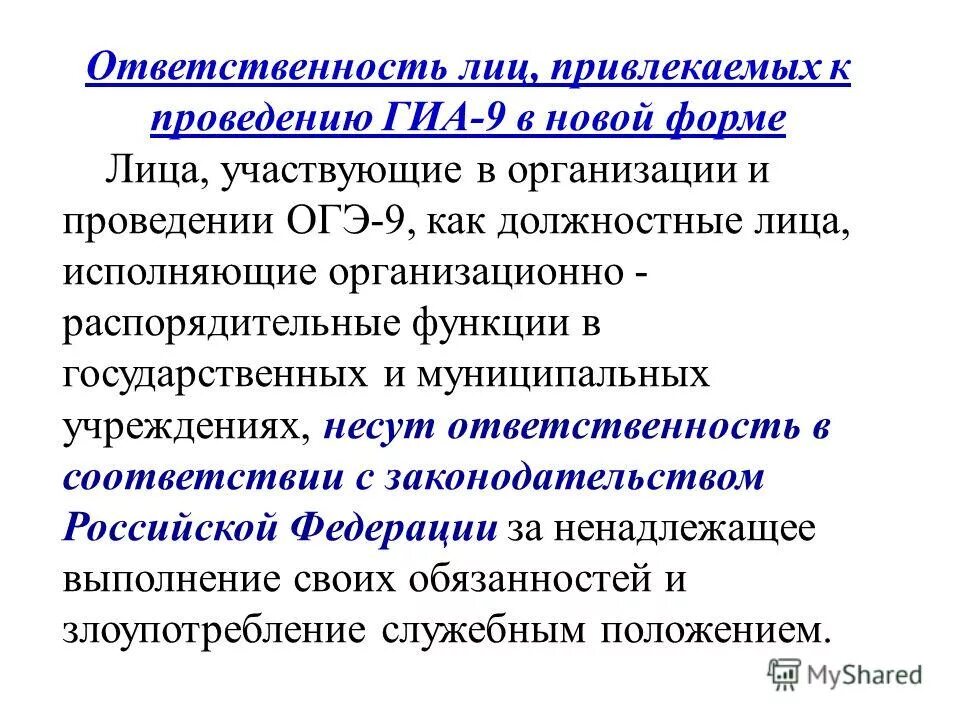 Функции ответственных лиц. Функции страхования. Приказ на ответственного по технике безопасности. Функция отв преимущества. Обязанности материально ответственного лица в бюджетной организации.