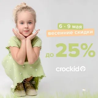 Крокид дисконт