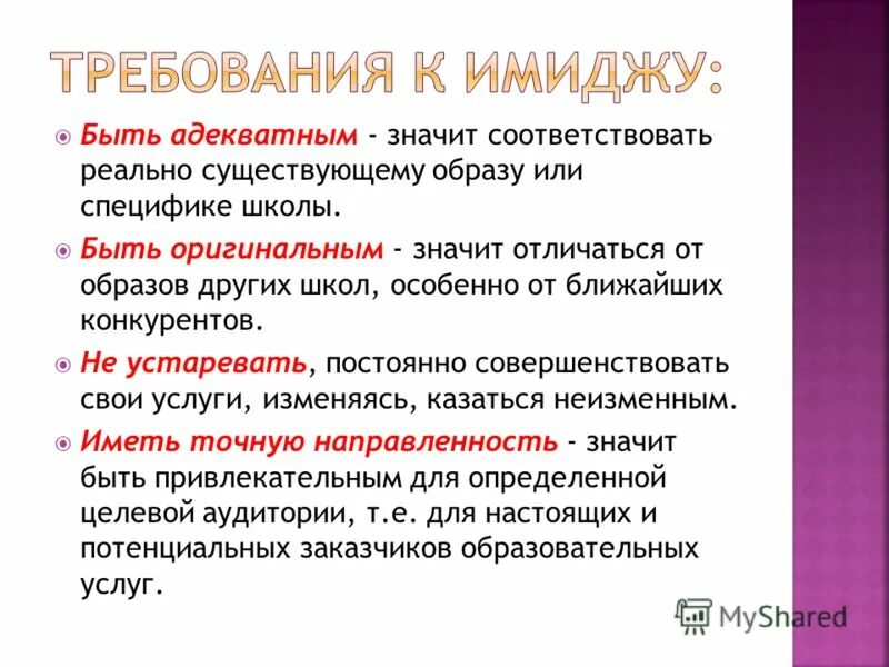 Оцените свою работу на уроке. Что значит соответствует. Требования к имиджу руководителя. Что значит соответствующий. Что значит соответствующий.