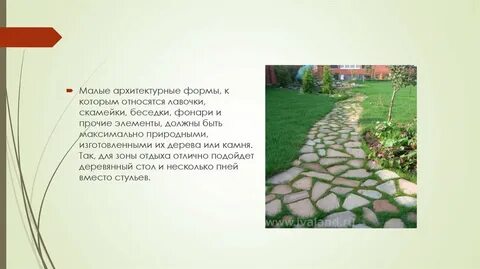 Малые архитектурные формы презентация