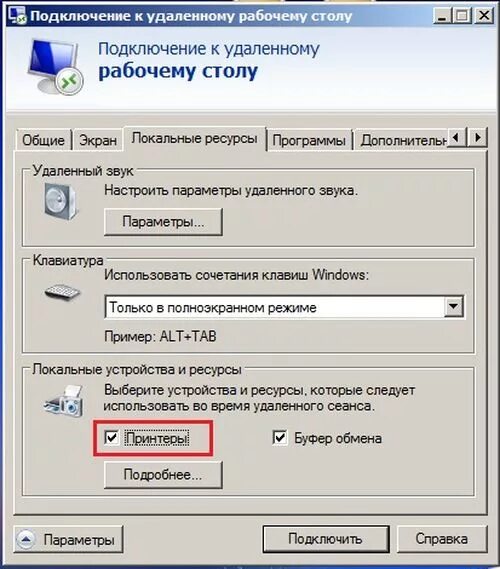 Подключение к удаленному столу. Параметры подключения к удаленному рабочему столу. Как подключиться к удаленному компьютеру. Подключиться к удалённому рабочему столу. Пароль для удаленного рабочего стола.