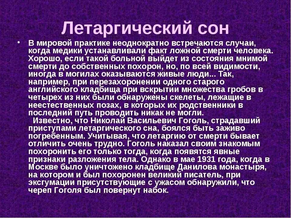 Летаргический сон презентация. Летаргический сон случаи. Что такое летаргический сон у человека.