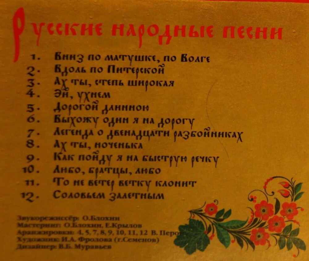 5 песен народов россии. Русские народные песни список. Перечень русских народных песен. Название русской народных песен. Список русских народных песен.