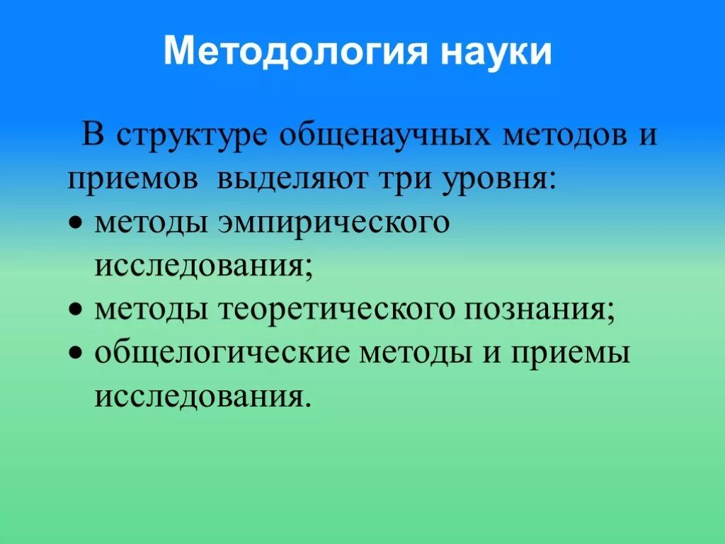 Структуре общенаучных методов и приемов. Общенаучных методов и приемов выделяют три уровня. в структуре общенаучных методов и приемов выделяют три уровня. древний коми промысловый календарь. коми охотничий промысловый календарь.
