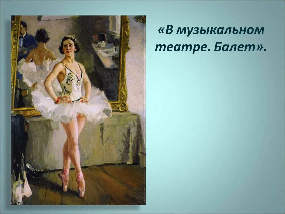 Балет петрушка стравинский. Балет это определение. Танцевальная пантомима. Балет щелкунчик презентация. Чайковский пётр ильич лебединое озеро спящая красавица щелкунчик.