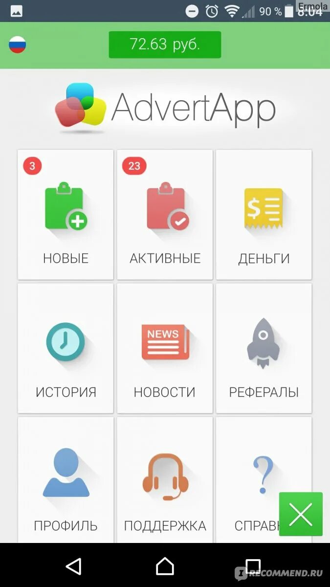 Адвертап. Advertapp. Заработок на заданиях приложение advertapp. Приложение адвертап. Промокод адверт апп.