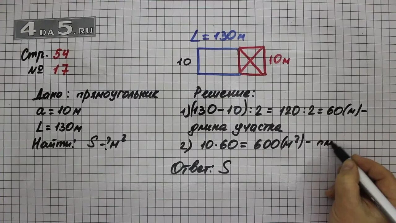 Математика стр 17 номер 54