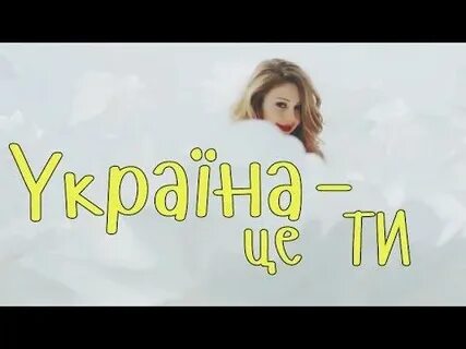 Це ти
