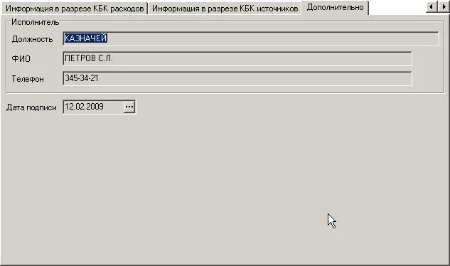 СПО справки БК. Справка БК для кандидата на должность. Образец заполнения справки БК для кандидата на должность. Справка БК пример заполнения кандидата на должность.