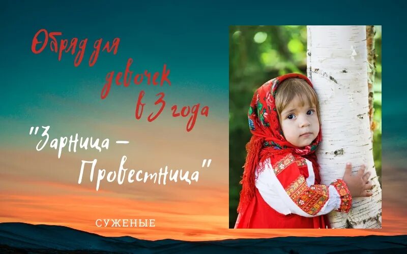 посвящение девочкам