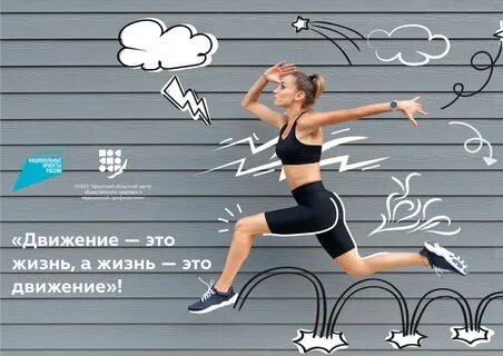 Неделя физической активности