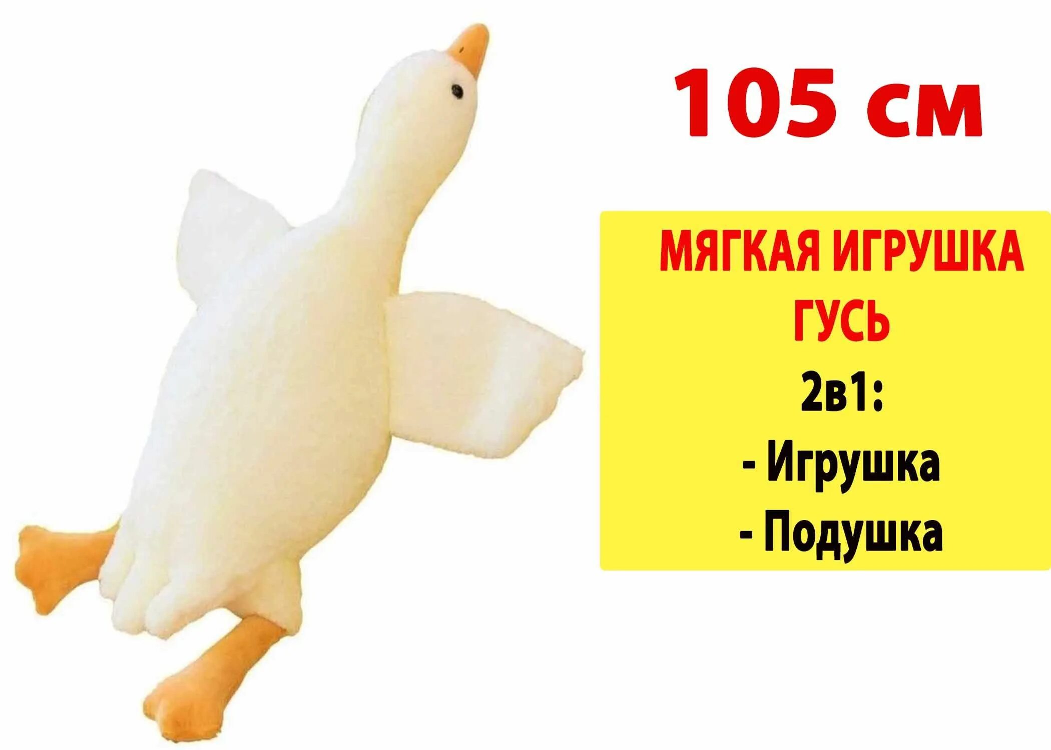 Как можно назвать гуся игрушку