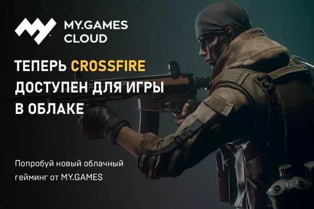 Облачный гейминг. Облака для игры. Облачный гейминг майл. Облачный гейминг майл. Игровой центр игры.