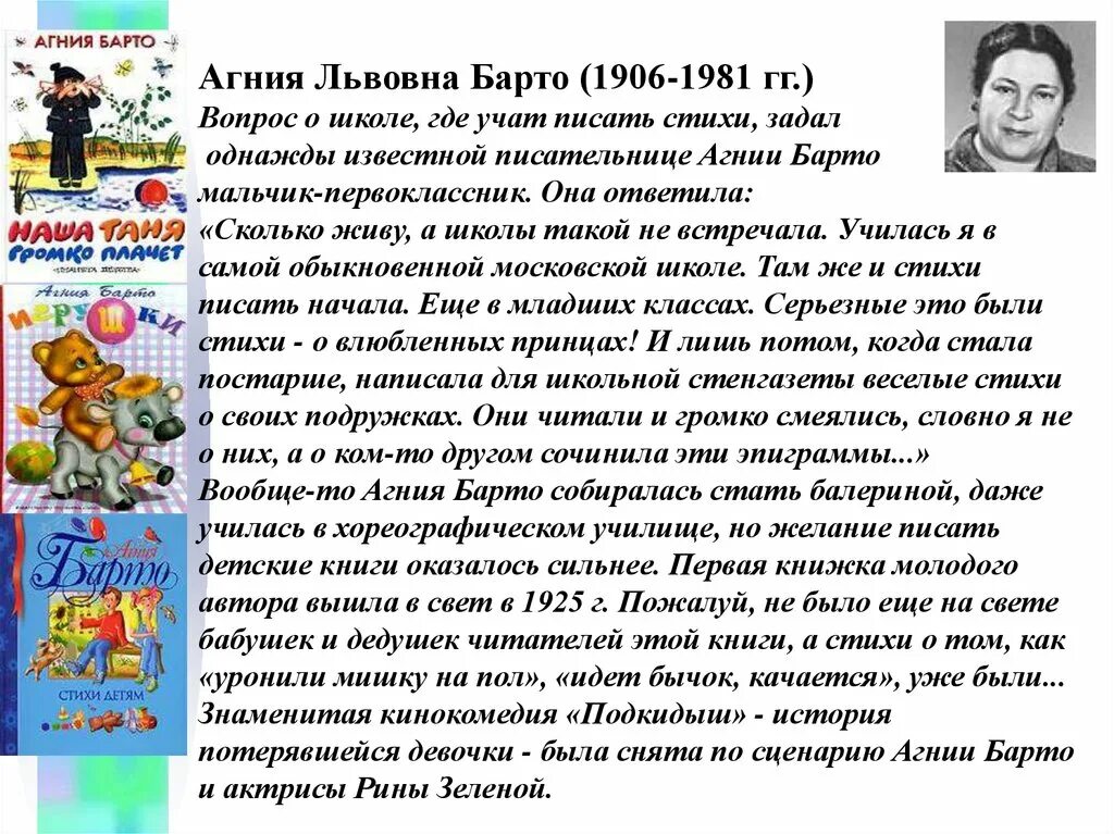 Анализ стихотворения разлука 3 класс. Творчество Агнии Львовны Барто.