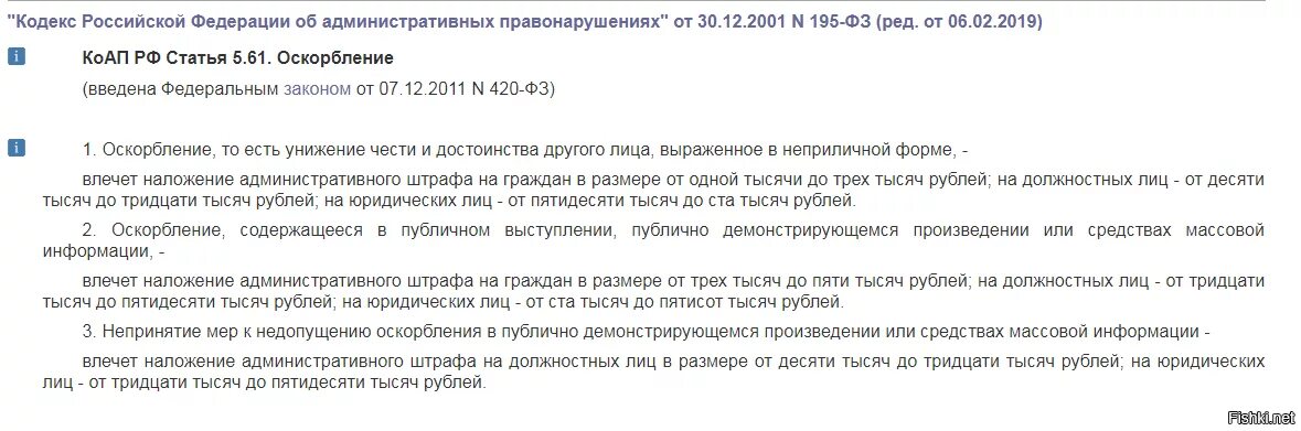 Ст 5.61 КОАП РФ. Ст 5.61 КОАП РФ оскорбление. Статья 141 УПК РФ. Административный кодекс РФ ст.5.61.