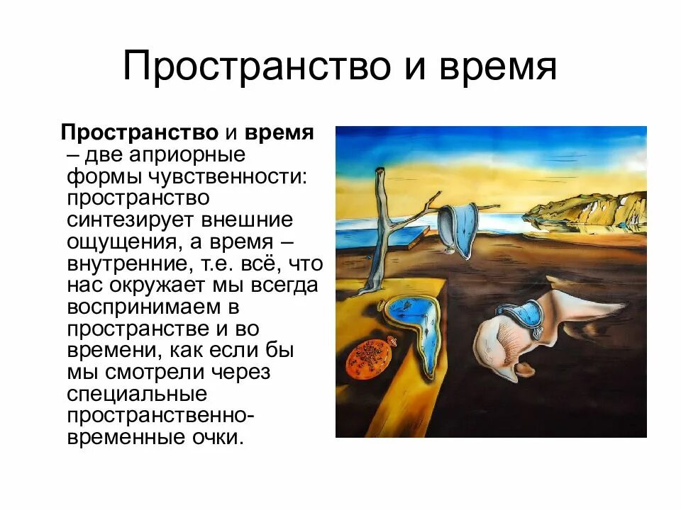 Представления о пространстве в философии. Учение о пространстве и времени. учение о пространстве и времени в философии. пространство и время. пространство это в философии.