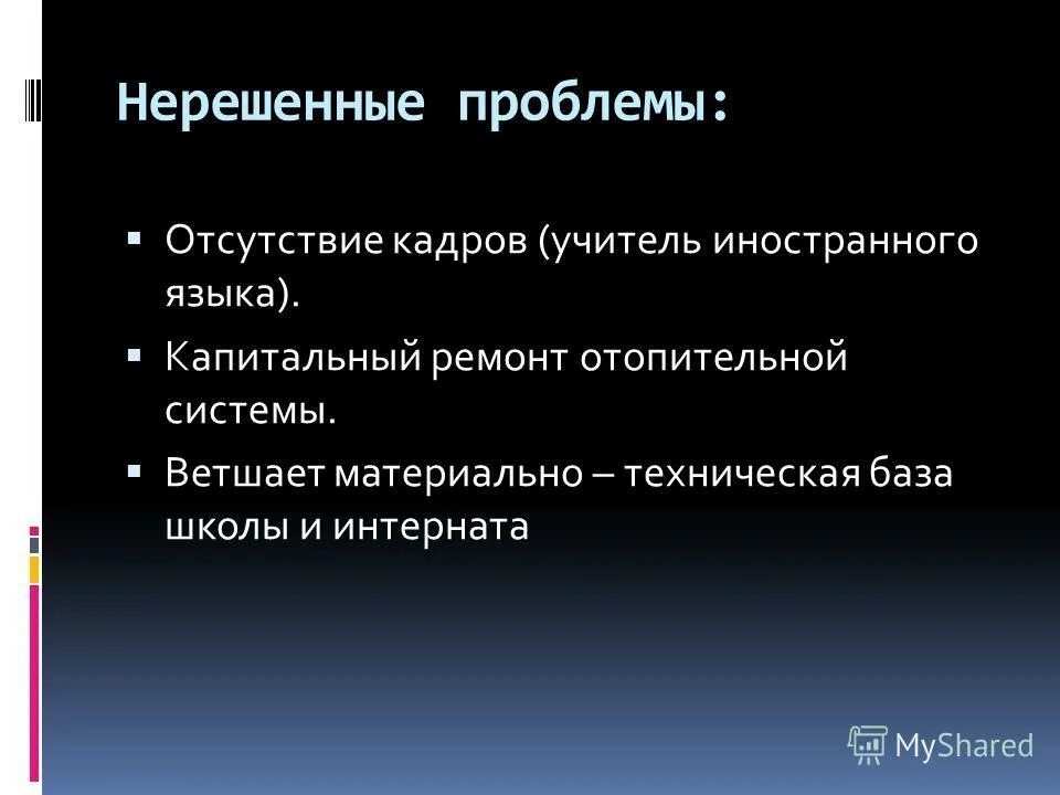 вопрос остается не решенным