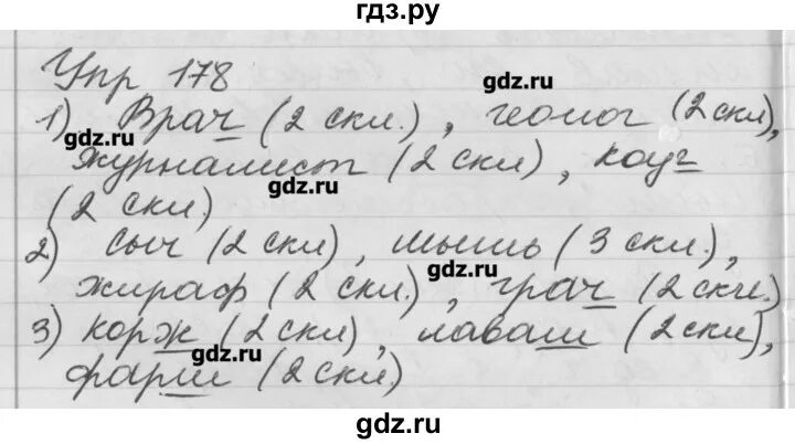 Страница 100 упражнение 178. Русский язык 4 класс упражнение 178. Русский страница 100 упражнение 178. Русский язык 4 класс 1 часть страница 100 упражнение 178.