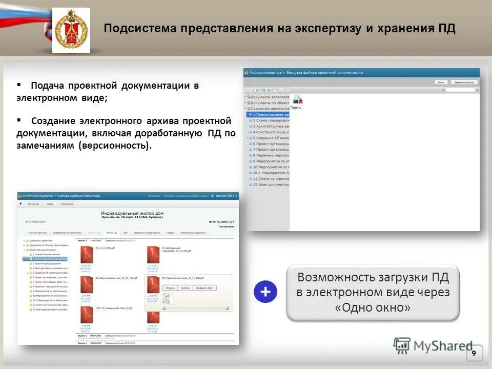 Экспертиза в электронном виде. Электронный архив проектной документации. приложение в электронном виде. эцп проектная документация. экспертиза пд и утверждение пд.