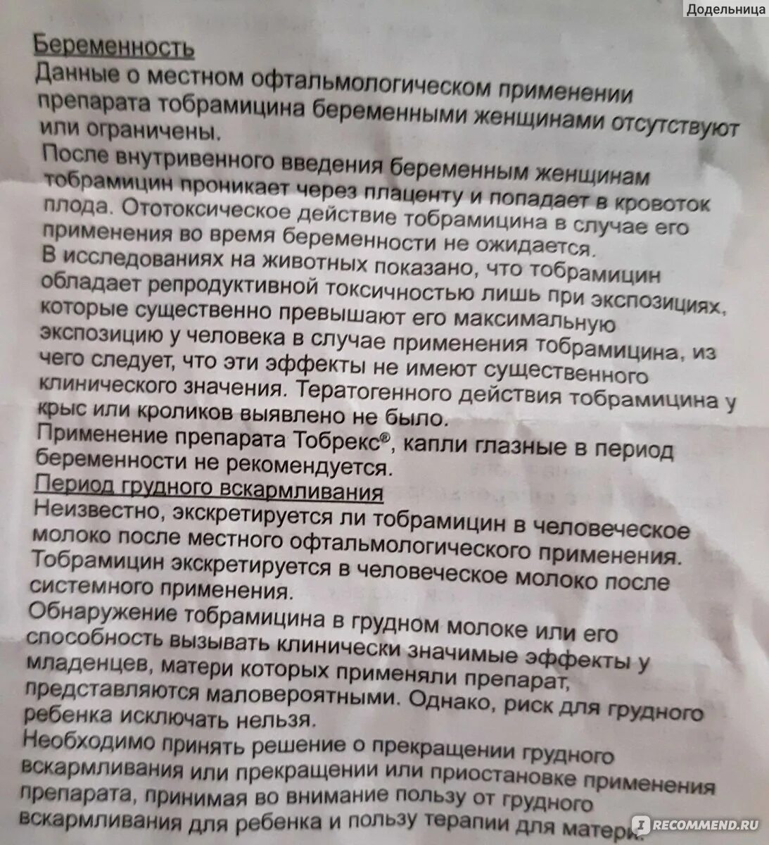 Глазные капли тобрекс показания. Капли от коньюктивита для детей тобрекс. Тобрекс от коньюктивита для детей. Капли для глаз детские тобрекс. Тобрекс капли глазные применение взрослым