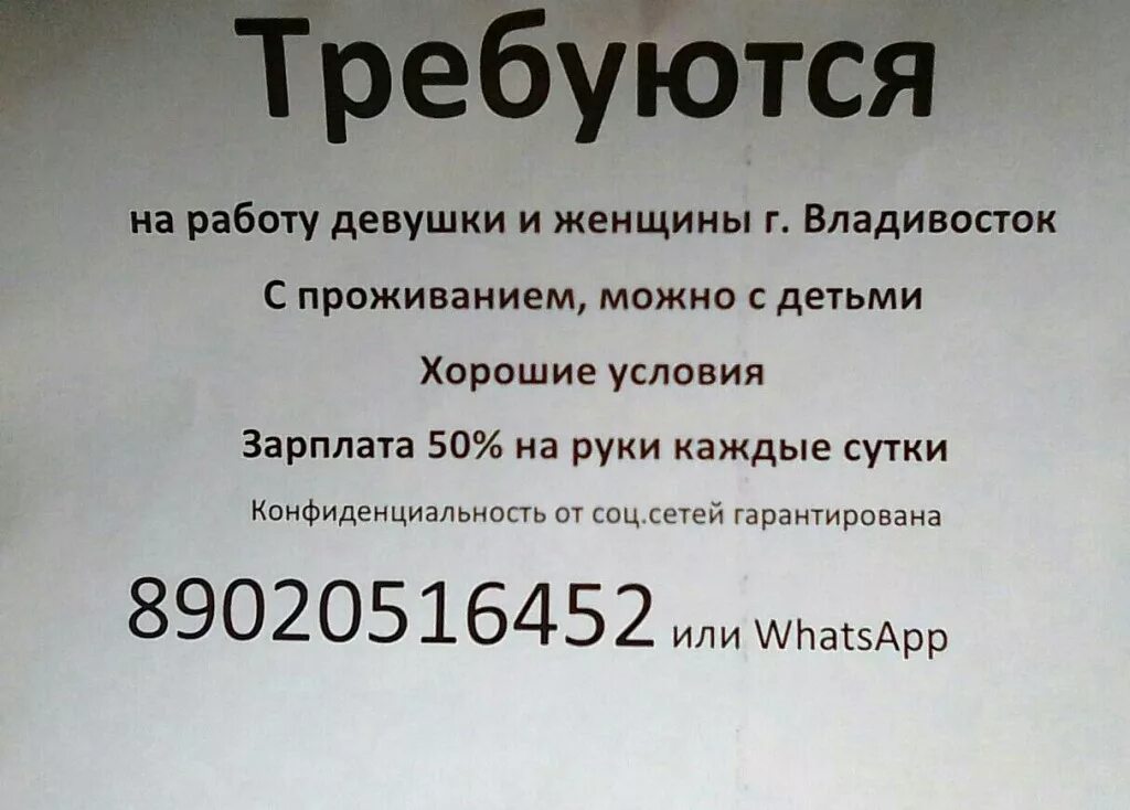 Нужен ее номер телефона. Объявление о работе образец. Объявления по работе. Объявление о работе. Объявление требуется на работу.