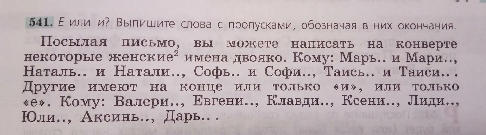 Выпишите слова с пропусками со скобками. Е или и выпишите слова с пропусками обозначая. Е или и выпишите слова с пропусками обозначая в них окончания. Е или и?выпишите слова с пропусками. Е или и выпиши слова с пропусками обозначая в них окончания.