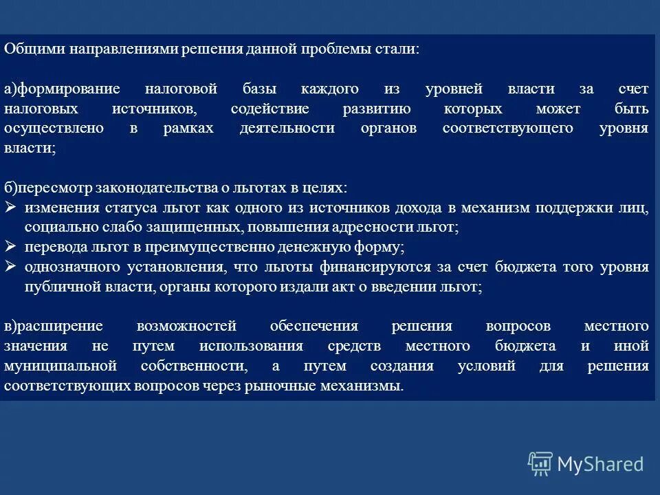 Привилегия перевод. Цель льгот. О направлении решения. Решающее направление БУППО.