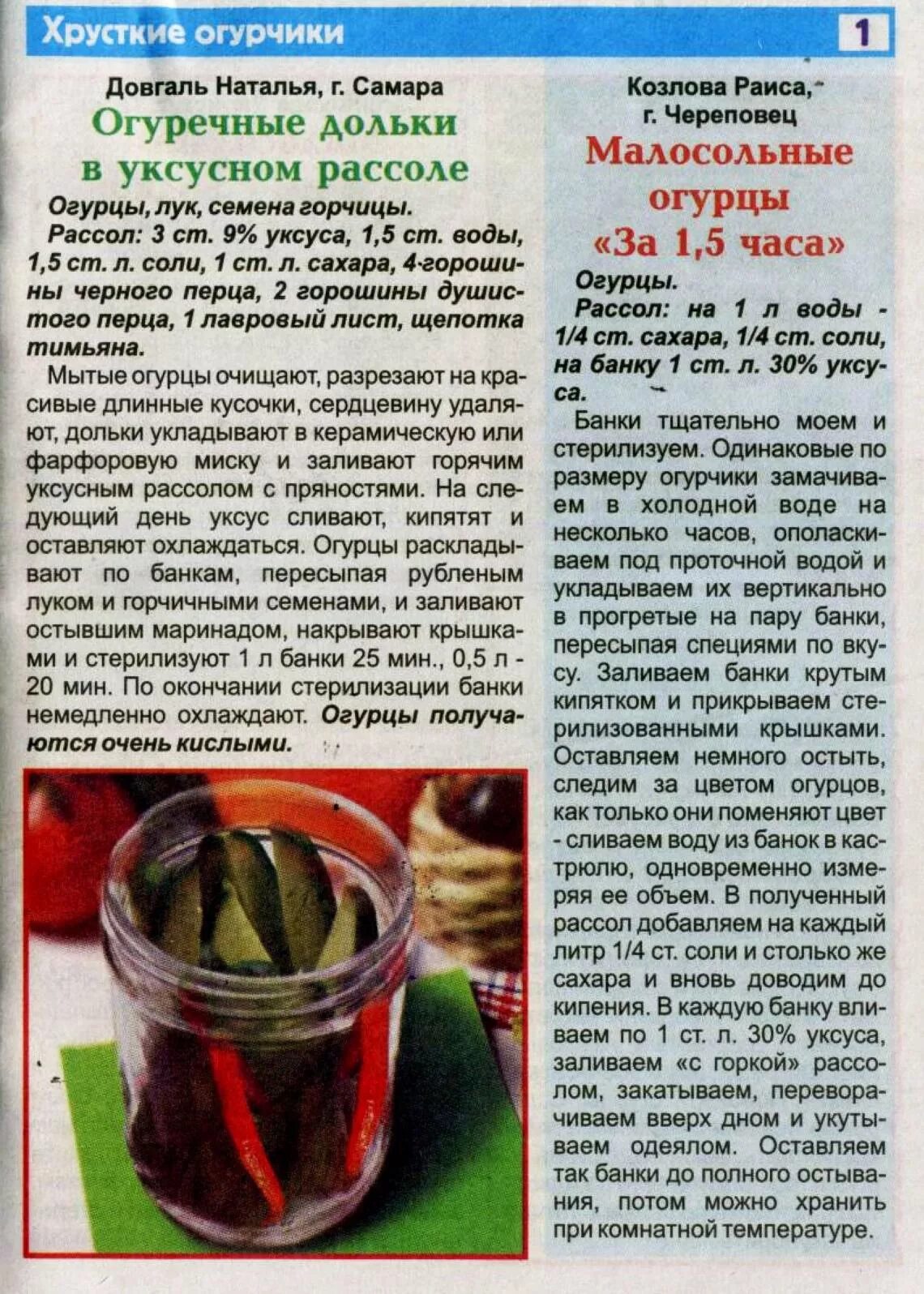 Сколько нужно уксуса на 1. Рассол для огурцов на 1 литр воды на зиму. На литр рассола для огурцов. Маринад для огурцов рецепт. Рассол на огурцы на 1 литр воды.