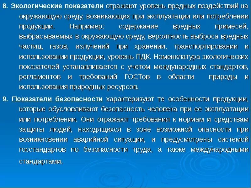 Экологические показатели продукции. Показатели экологической нагрузки на окружающую. Укажите природоохранные показатели качества. Экологические показатели качества. Экологические показатели характеризуют