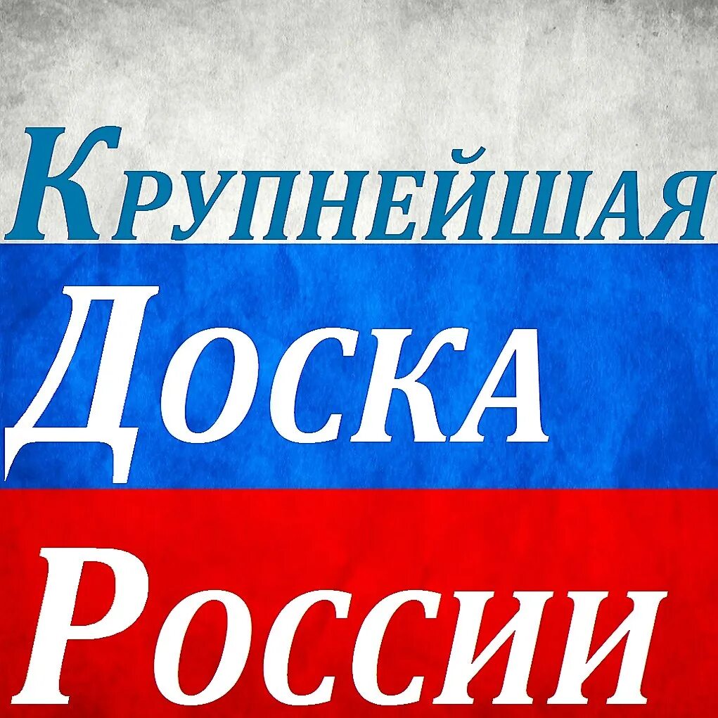 Объявления по всей россии