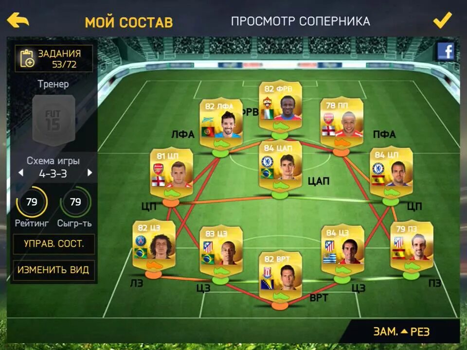 Fifa составы