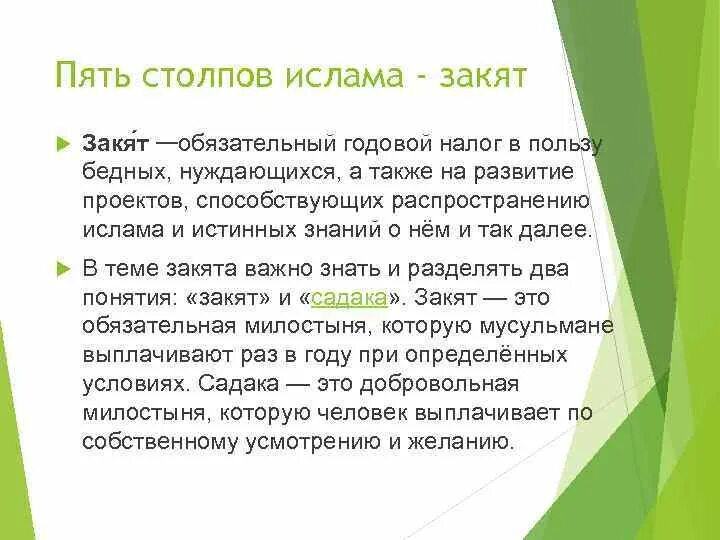 Налог мусульман 4. Закят столп Ислама. Закят в Исламе. Закят годовой. Выплата закята в Исламе.