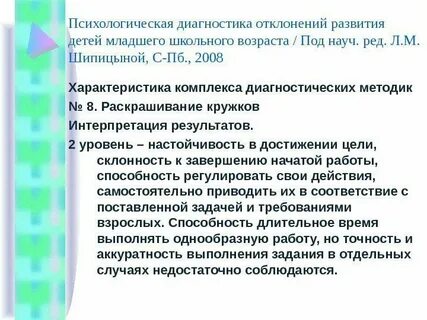 Психологические отклонения развития
