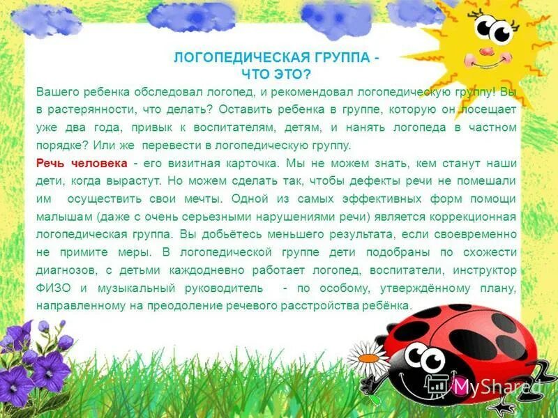 логопедическая деятельность. работа воспитателя в детском саду в коррекционной группе. минусы логопедических групп в саду. название логопедической группы в детском саду. название группы логопеда.